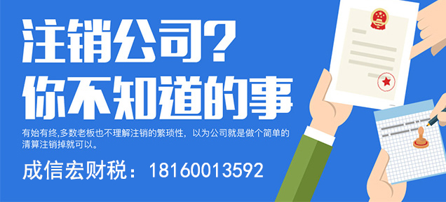 公司注銷的風(fēng)險