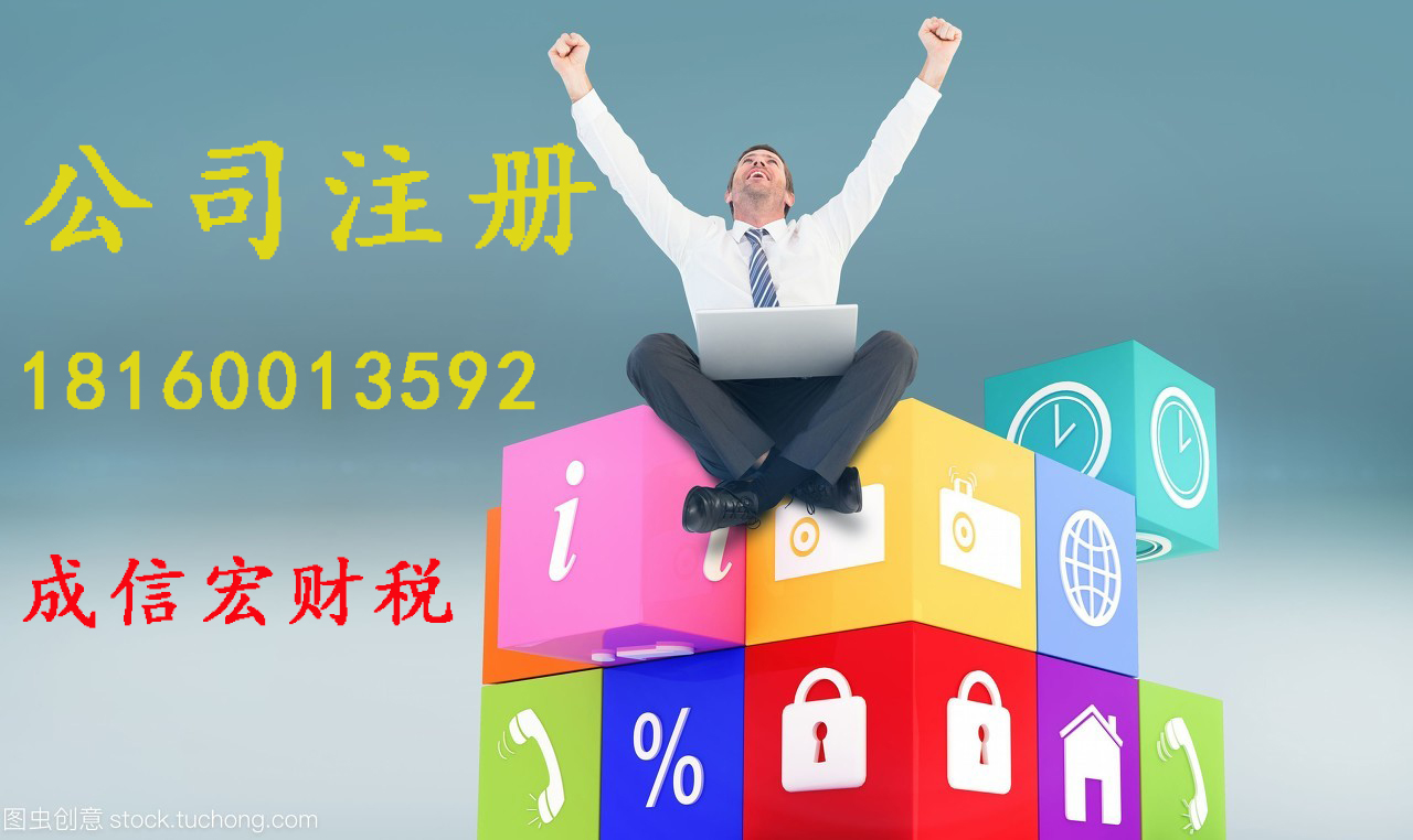 小規(guī)模納稅人公司注冊(cè)流程