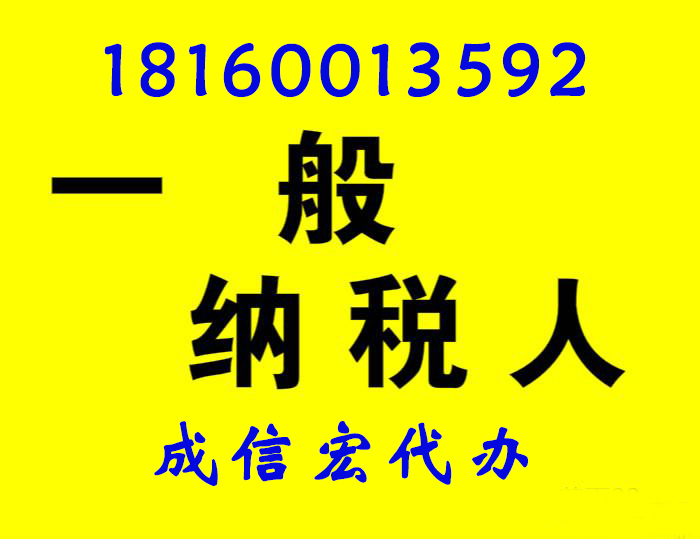 一般納稅人轉小規(guī)模納稅人